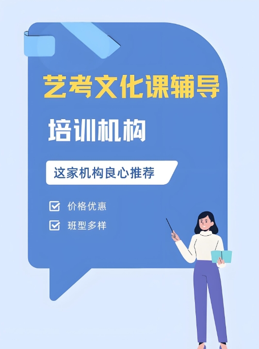 艺考培训机构，艺考文化课备考，艺考复习规划，艺考冲刺复习