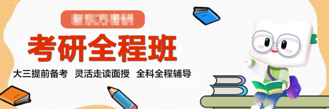 考研辅导机构，考研复习规划，考研集训营，考研冲刺辅导