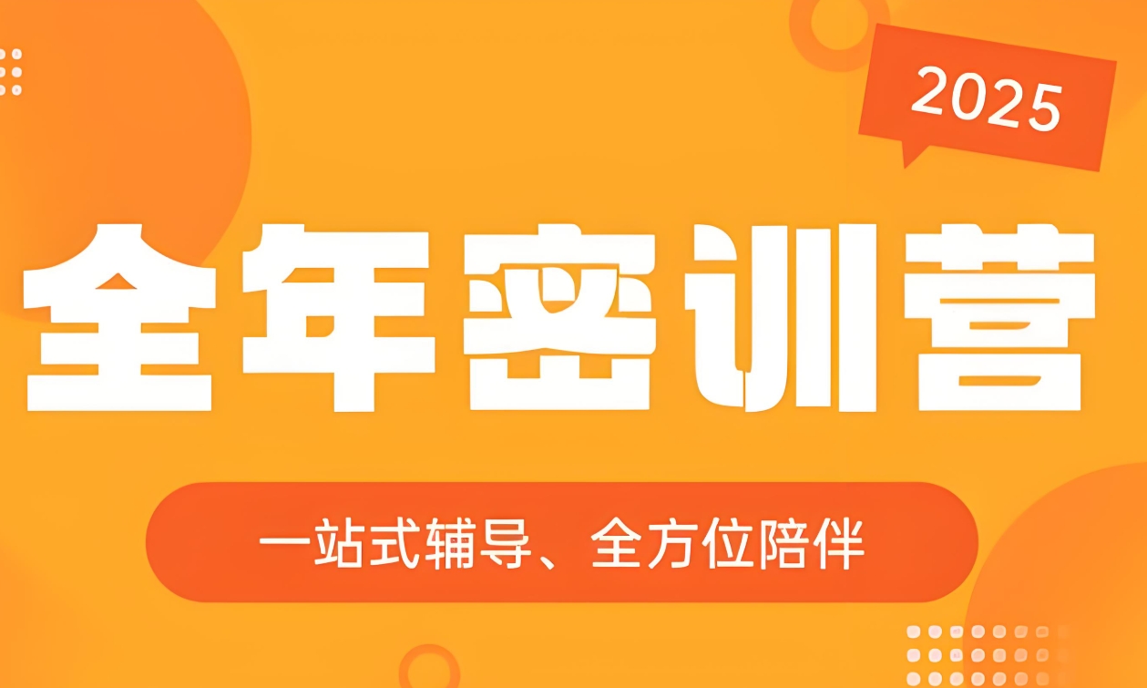 考研辅导机构，考研复习规划，考研集训营，考研冲刺辅导