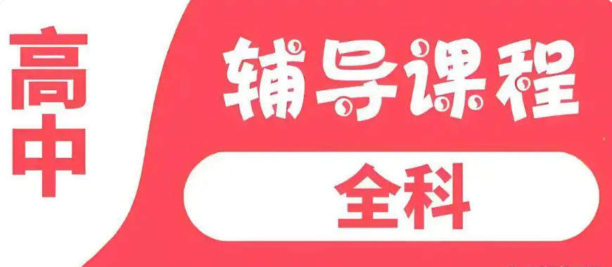 排名TOP榜盘点|重庆高中课外补习班十大榜单更新一览.jpg