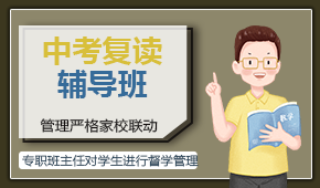 初中复读学校 初中复读学校