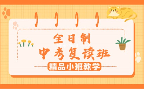 初中复读学校 初中复读学校