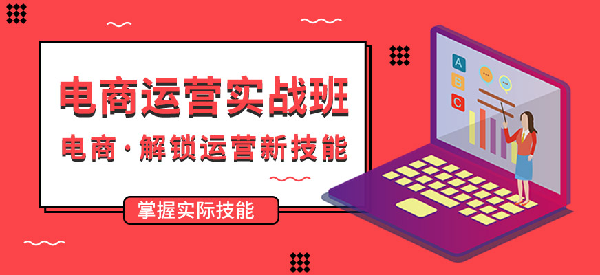 抖音小红书电商运营培训机构