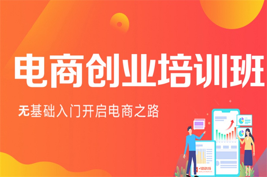 抖音小红书电商运营培训机构