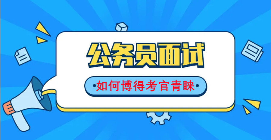 公考培训机构，公务员备考，行测申论备考，公考岗位选择