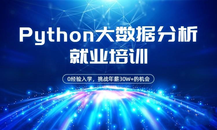 长沙地区前十Python大数据分析排名榜单汇总 长沙地区前十Python大数据分析排名榜单汇总
