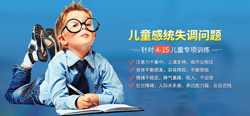 问题儿童康复机构，特殊儿童医院，儿童感统失调康复训练，感统失调干预方法