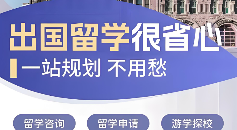 出国留学
