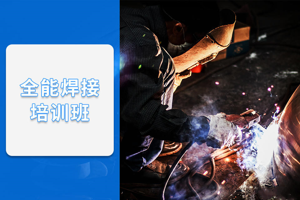 10大广州焊工培训学校排名名单汇总