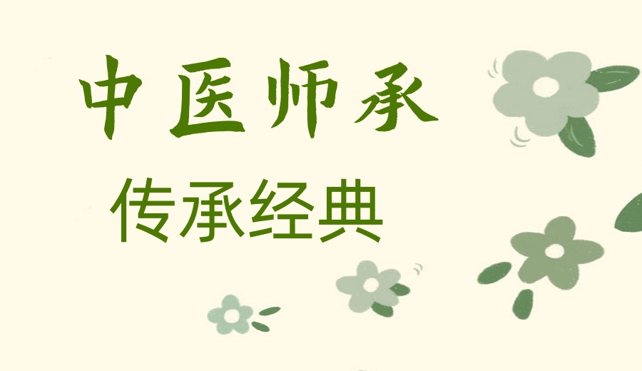 中医师承全流程：从入门到出师，腾盛圆中医带您轻松过关！8.jpg