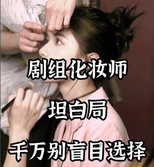 影视剧组化妆师培训机构排名前十名单汇总