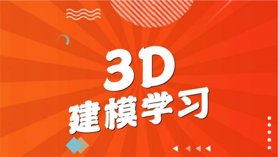 西安3d建模师选哪家机构教学好精选十大排行榜名单.jpg