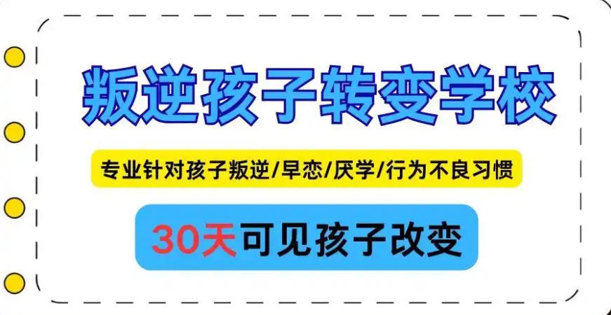【重塑孩子未来】重庆10大青春期问题孩子教育学校2026排名发布.jpg