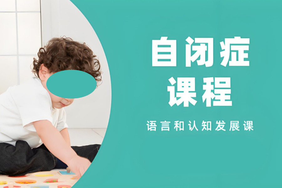 西安自闭症孩子康复训练机构