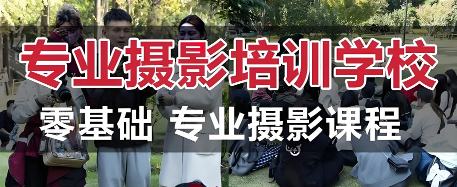 西安未央区学摄影比较好的摄影培训机构10大排行介绍