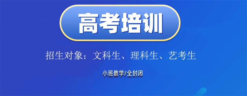 北京2026届高考教育集训学校排行榜