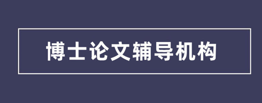 博士申请前十中介机构排名.jpg