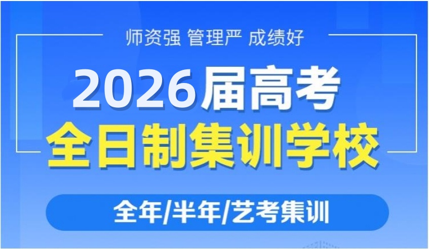 湖北武汉揭秘2026高三文化课辅导机构十大名单