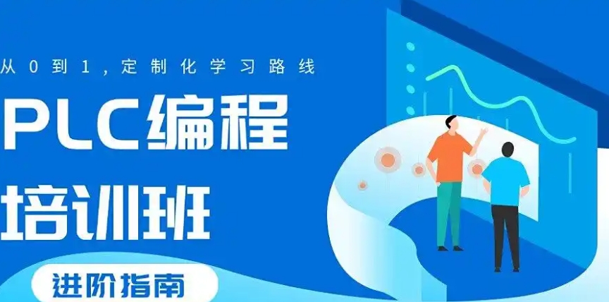 跟紧工业4.0步伐:江苏昆山学PLC电气自动化培训机构哪家好排名前十推荐.jpg