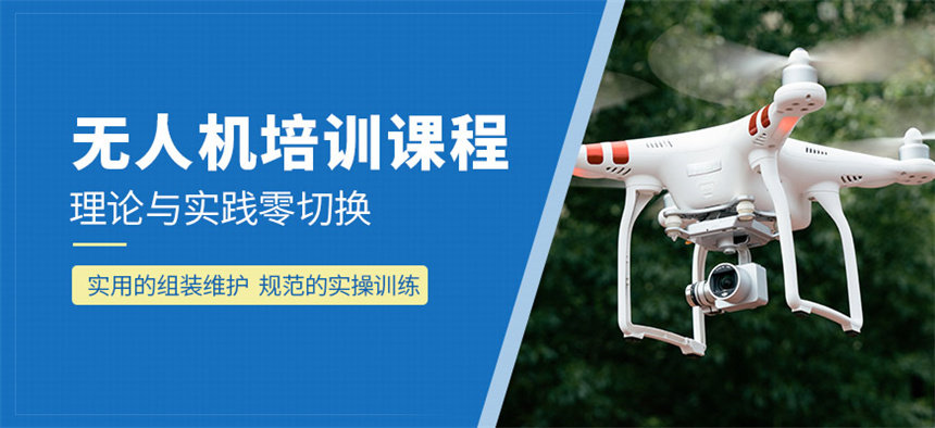 无人机培训考证机构