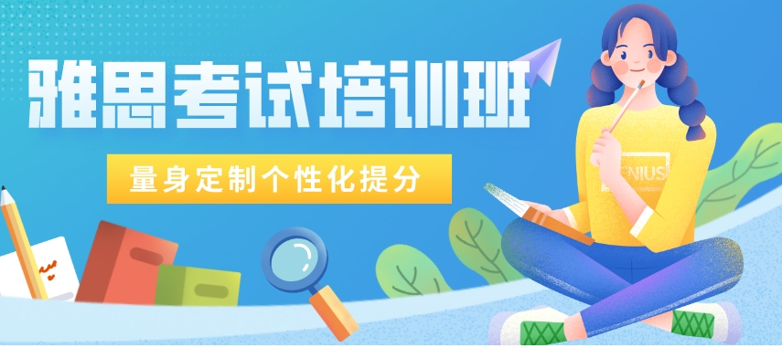 雅思培训机构,雅思备考,雅思7分课程,雅思听力备考 雅思培训机构,雅思备考,雅思7分课程,雅思听力备考