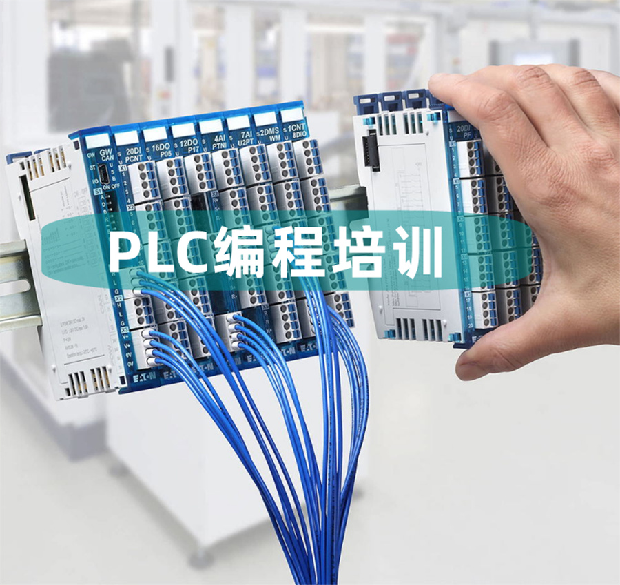 机器人PLC编程培训机构 机器人PLC编程培训机构