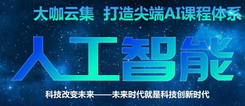 AI人工智能培训机构，人工智能学习，python学习，人工智能模型训练