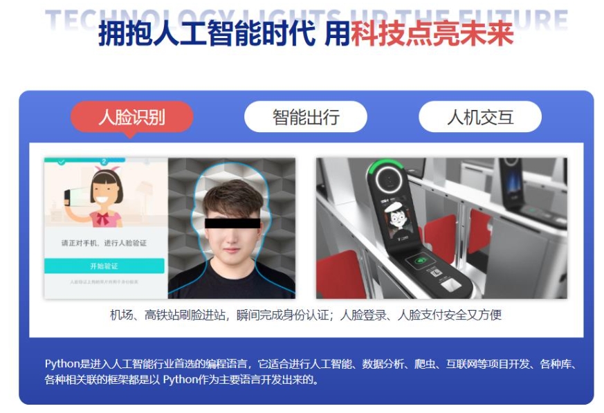 AI人工智能培训机构，人工智能学习，python学习，人工智能模型训练