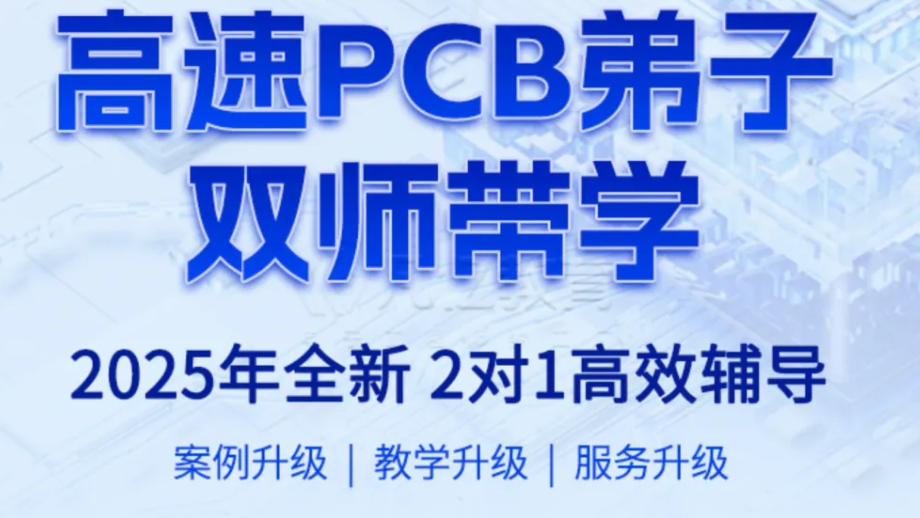 单片机PCB培训机构