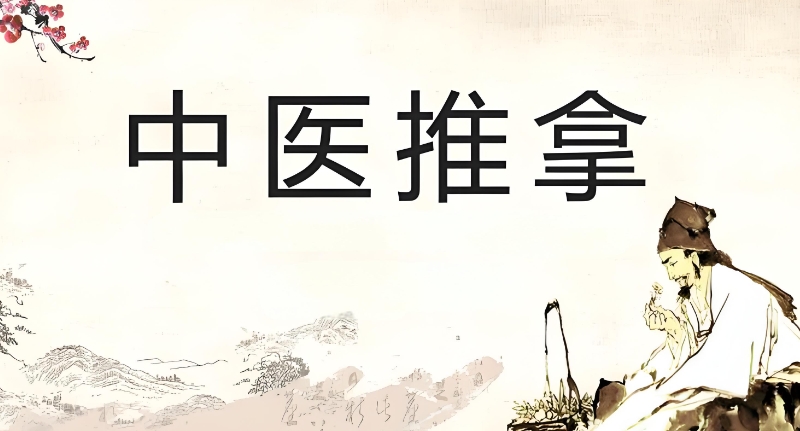 成人推拿培训学校