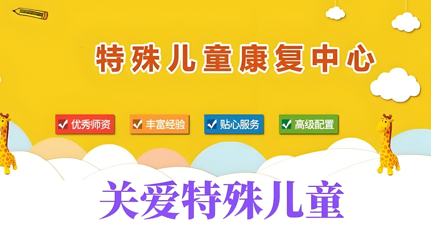 问题儿童康复机构，儿童特教中心，儿童专注力缺陷，专注力训练方法