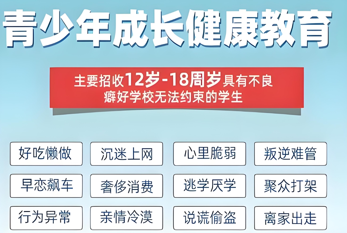 青少年叛逆管理机构，青少年叛逆逃课，网瘾戒除，特殊教育学校