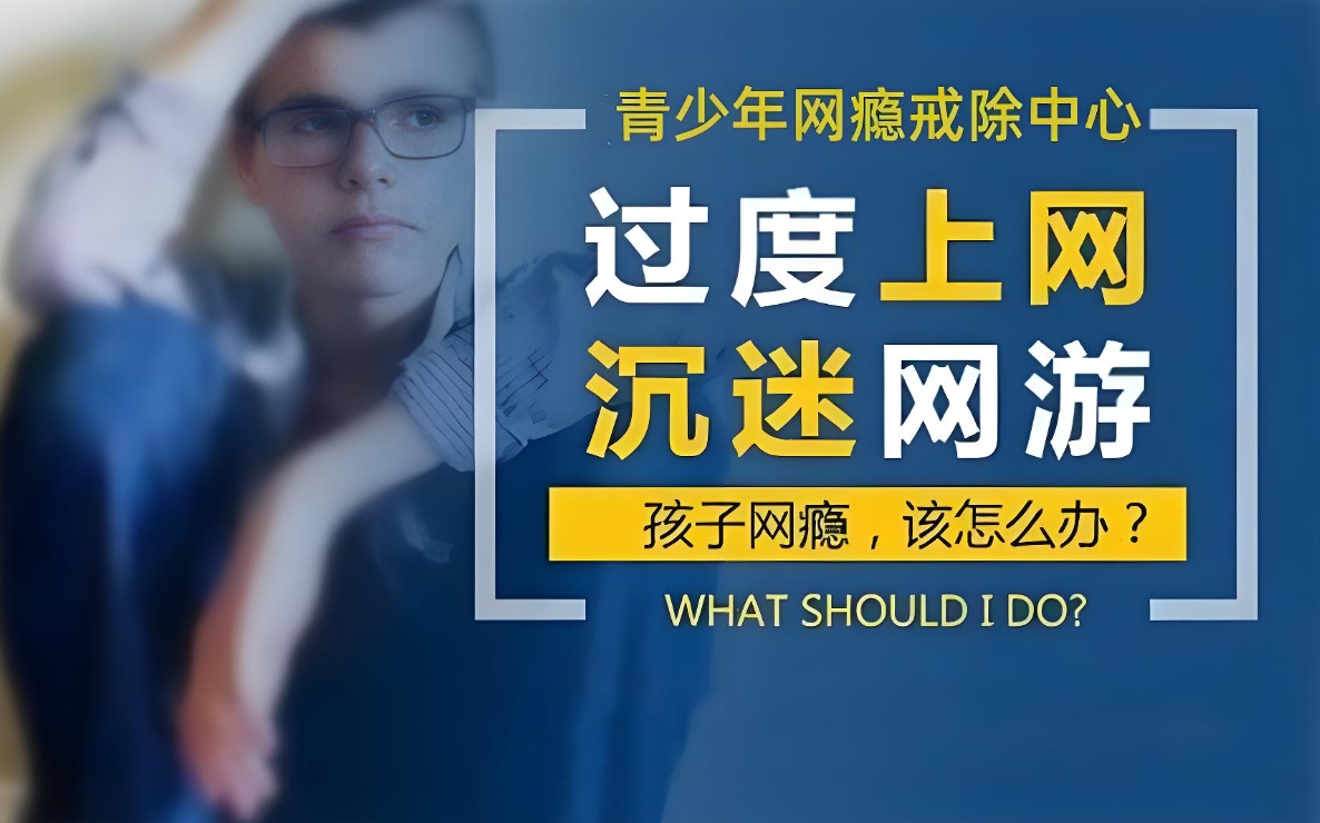 青少年叛逆管理机构，青少年叛逆逃课，网瘾戒除，特殊教育学校