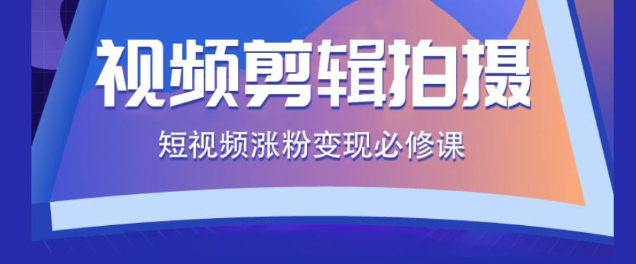 视频剪辑培训机构