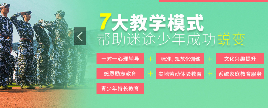 青少年叛逆矫正学校