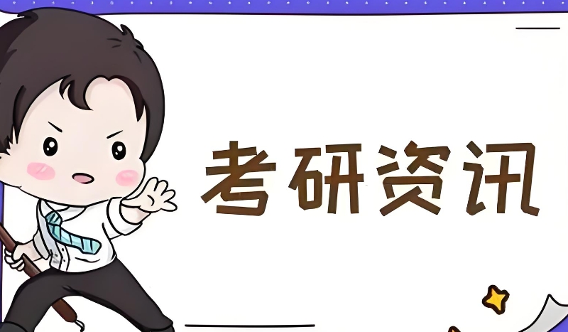 考研培训
