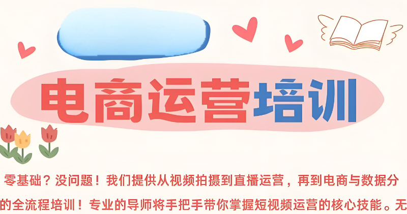 电商运营培训