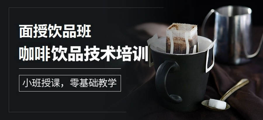 上海短期咖啡师线下培训学校前十排行榜推荐