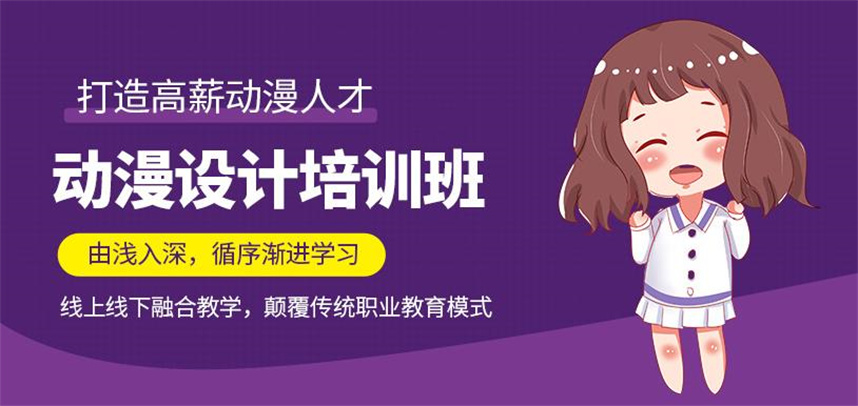 大动漫动画设计培训学校排名