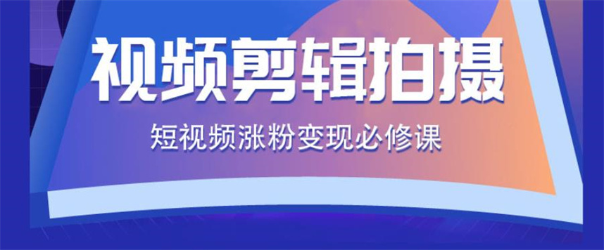 成都五大短视频拍摄剪辑培训机构排名公布