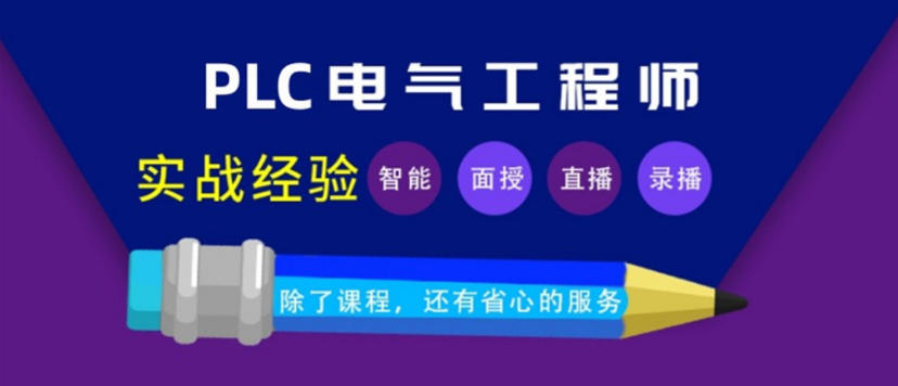 成都电气自动化plc培训学校十大排名 成都电气自动化plc培训学校十大排名