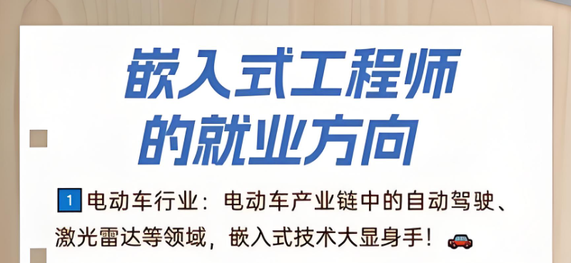 嵌入式软件工程师培训