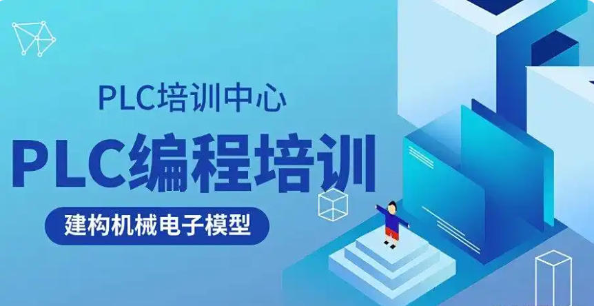 无锡发布电气自动化plc培训机构2026实力榜单前十一览名单.jpg