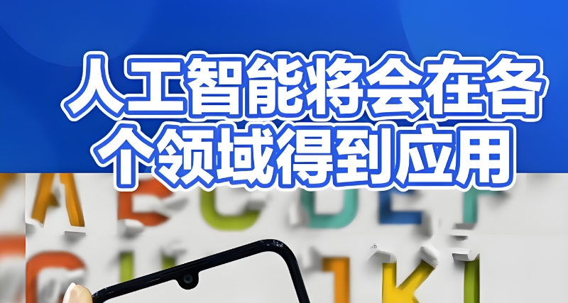 人工智能技术培训 人工智能技术培训