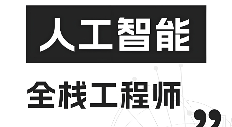 人工智能培训 人工智能培训