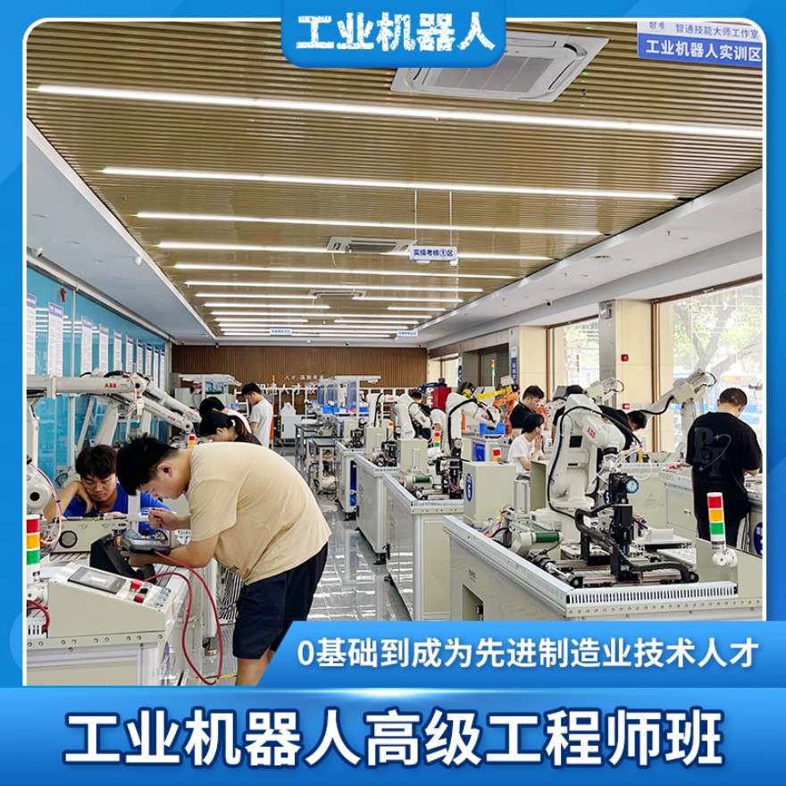 东莞工业机器人工程师培训学校
