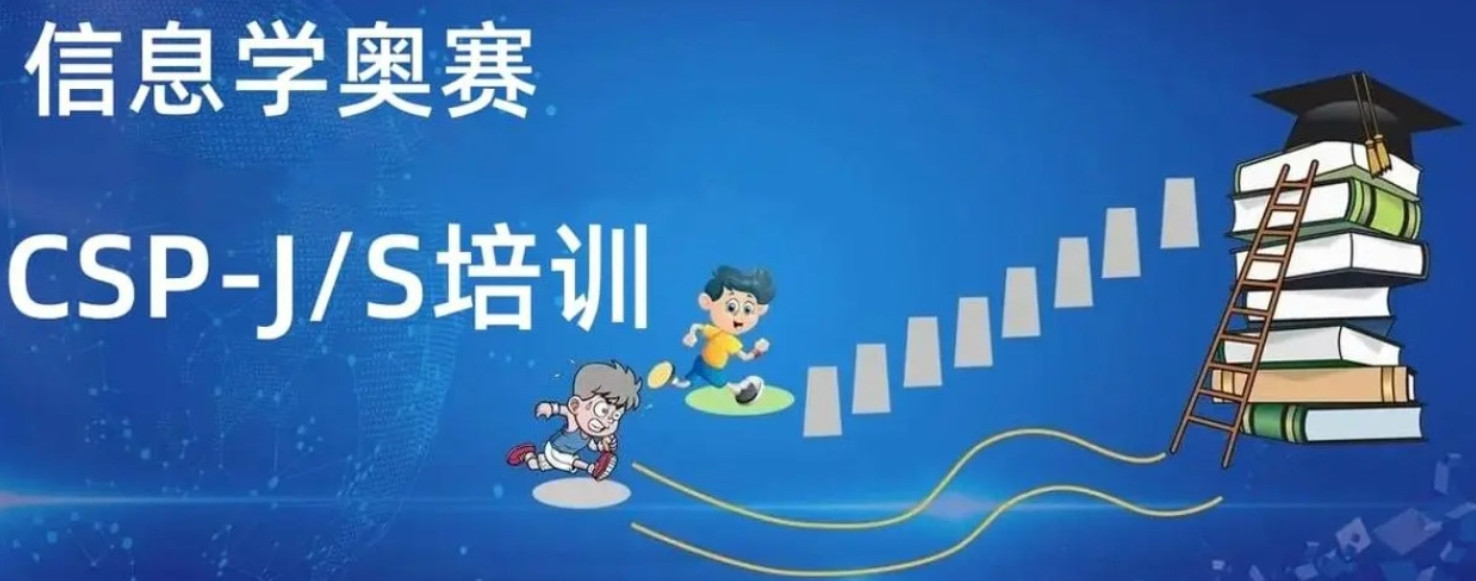 家长快收藏→比较出名的信息学奥赛培训班排名前十一览名单公布