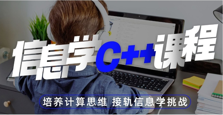 比较出名的信息学奥赛培训班