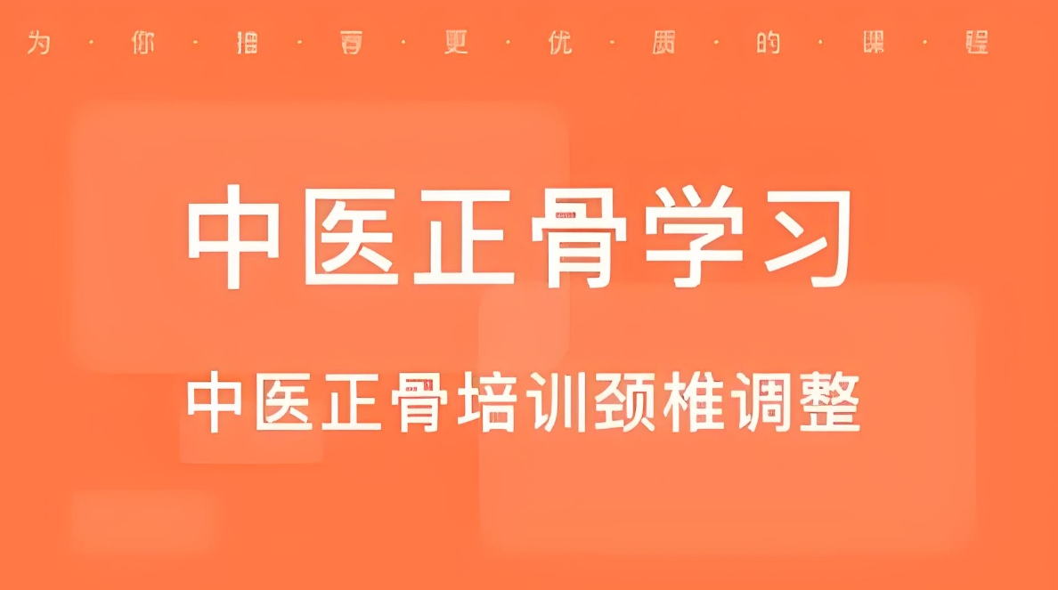 中医技能培训机构，中医培训，中医技能学习，中医按摩推拿