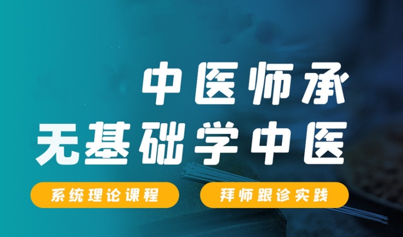 中医技能培训机构，中医培训，中医技能学习，中医按摩推拿